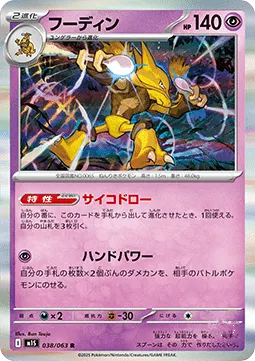 Alakazam