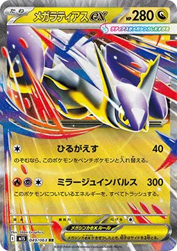 Mega Latias ex