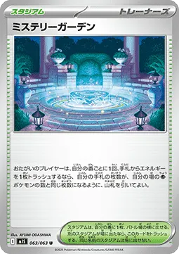 Mystery Garden