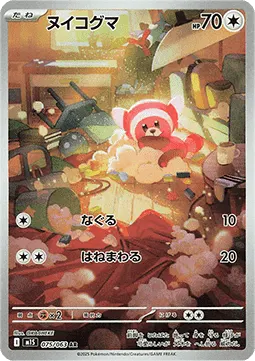 Stufful