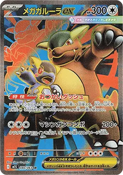 Mega Kangaskhan ex