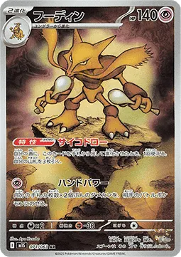 Alakazam