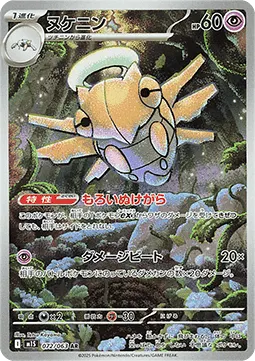 Shedinja