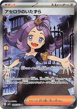 Acerola's Mischief