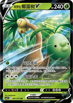 Alolan exeggutor V