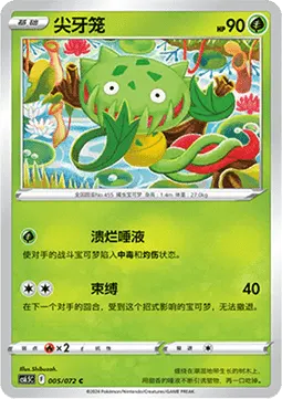 Carnivine