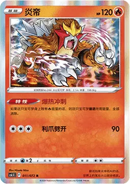 Entei