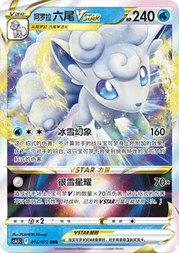 Alolan Vulpix VSTAR
