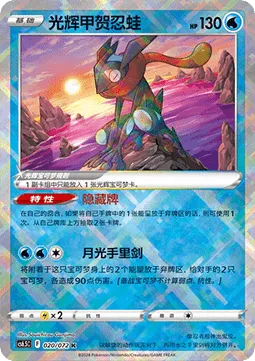 Radiant Greninja
