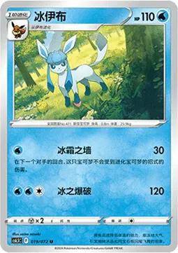 Glaceon