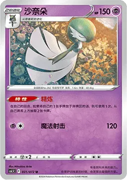 Gardevoir