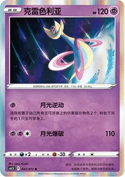 Cresselia