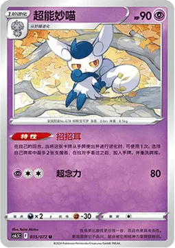 Meowstic
