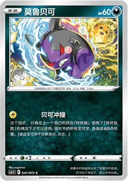 Morpeko