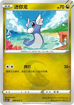 Dratini
