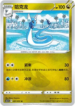 Dragonair