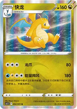 Dragonite