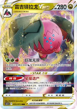 Regidrago VSTAR
