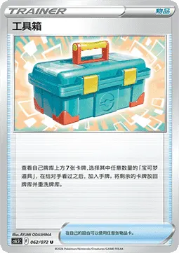 Tool Box