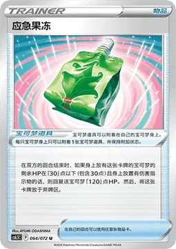 Emergency Jelly
