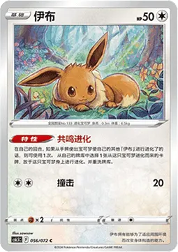 Eevee