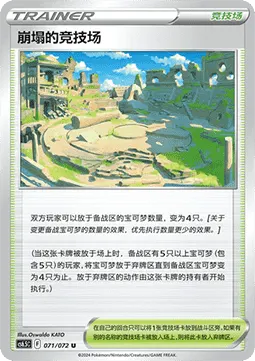 Collapsed Stadium