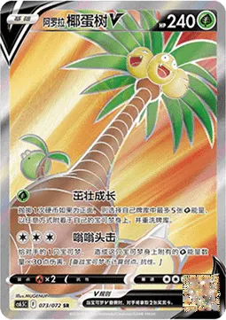 Alolan exeggutor V
