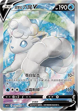 Alolan Vulpix V