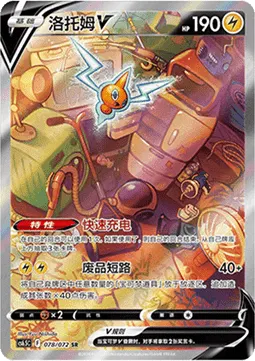Rotom V