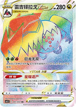 Regidrago VSTAR