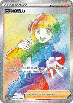 Gardenia's Vigor