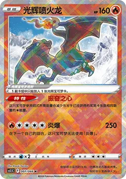 Radiant Charizard