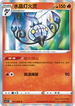 Chandelure