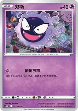Gastly