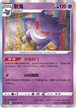 Gengar