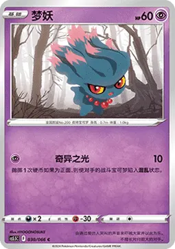 Misdreavus