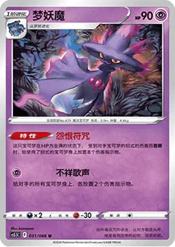 Mismagius