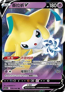 Jirachi V