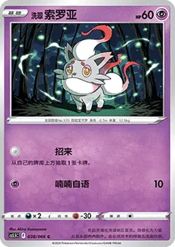 Hisuian Zorua