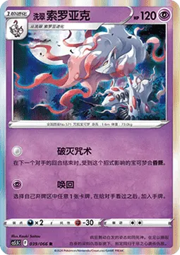 Hisuian Zoroark