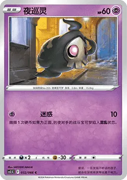 Duskull