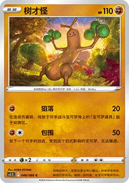 Sudowoodo