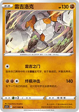 Regirock