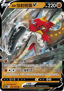 Hisuian Decidueye V