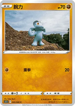 Machop