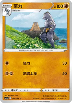 Machoke