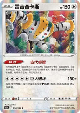 Regigigas