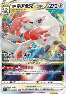 Hisuian Zoroark VSTAR