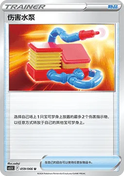 Damage Pump