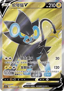 Luxray V